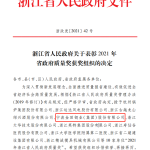 Ningbo Jintian Cuivre (Groupe) Co., Ltd. Cuivre a remporté le 'Zhejiang Gouvernement Provincial Qualité Award»