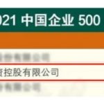 La 2021 Chine Top 500 Liste Est Publié! Jintian Rangs De Cuivre 211th, Up 22 Lieux De L'année Dernière!