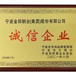 L'entreprise A Remporté L'honneur De l'intégrité Enterprise» À Ningbo